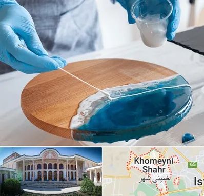 کلاس آموزش رزین در خمینی شهر