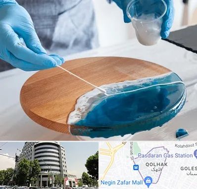 کلاس آموزش رزین در قلهک 