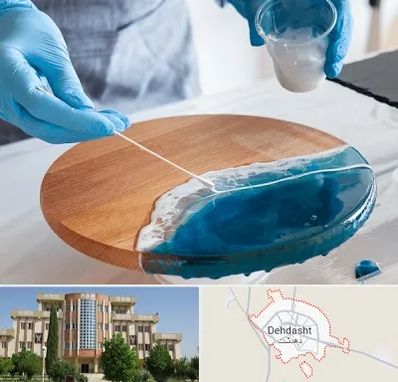 کلاس آموزش رزین در دهدشت