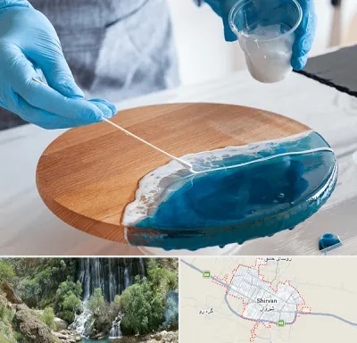 کلاس آموزش رزین در شیروان
