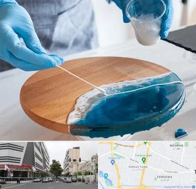 کلاس آموزش رزین در بلوار فردوس 