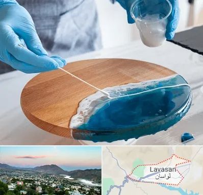 کلاس آموزش رزین در لواسان