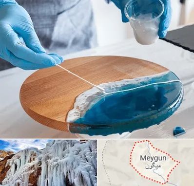 کلاس آموزش رزین در میگون