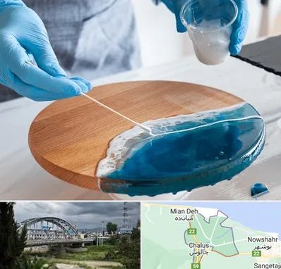 کلاس آموزش رزین در چالوس