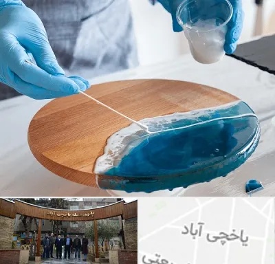 کلاس آموزش رزین در یاخچی آباد