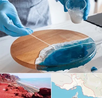 کلاس آموزش رزین در هرمزگان