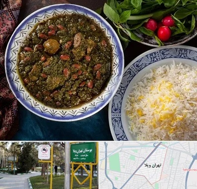 آموزشگاه غذای ایرانی در تهران ویلا