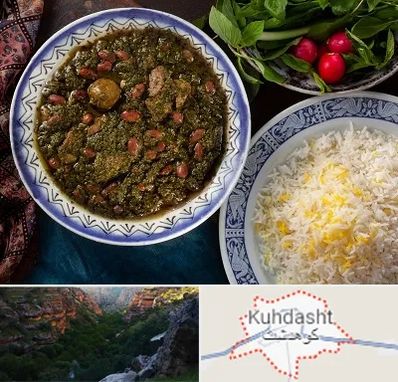آموزشگاه غذای ایرانی در کوهدشت