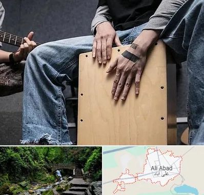 آموزشگاه کاخن در علی‌ آباد کتول