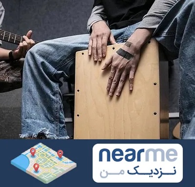 آموزشگاه کاخن در نزدیک من