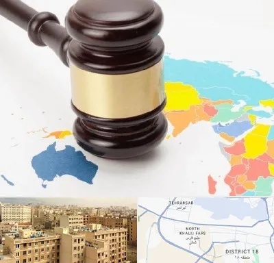 وکیل بین المللی در جنوب غرب تهران