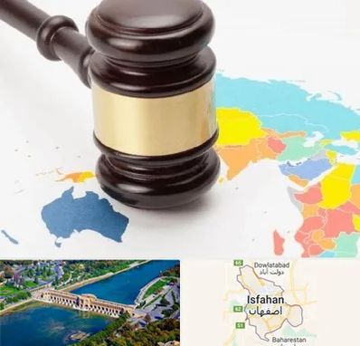 وکیل بین المللی در اصفهان