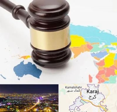 وکیل بین المللی در کرج
