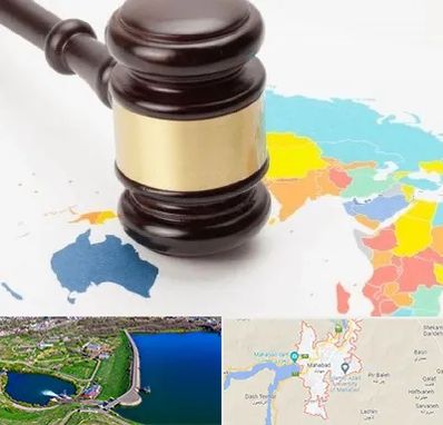 وکیل بین المللی در مهاباد