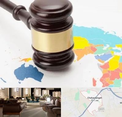 وکیل بین المللی در چهاردانگه