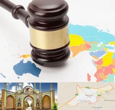 وکیل بین المللی در سمنان