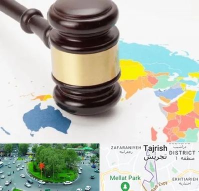 وکیل بین المللی در تجریش 