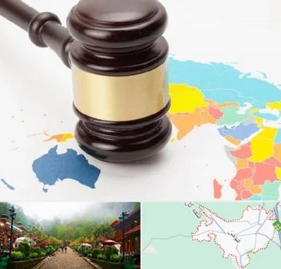 وکیل بین المللی در فومن