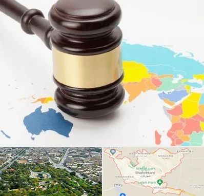 وکیل بین المللی در شهرکرد