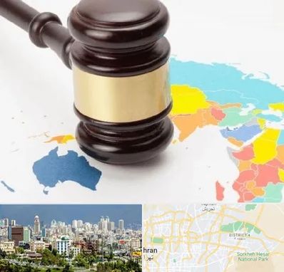 وکیل بین المللی در شرق تهران 