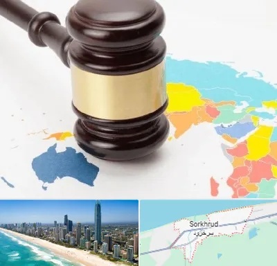 وکیل بین المللی در سرخرود