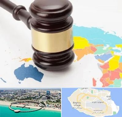 وکیل بین المللی در کیش