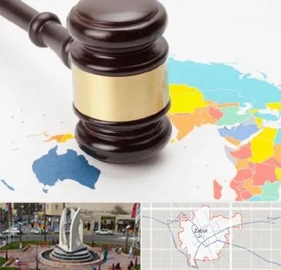 وکیل بین المللی در زابل
