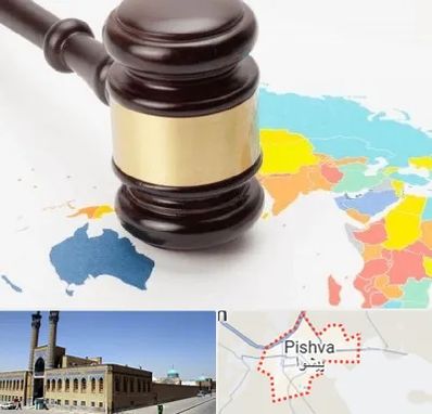 وکیل بین المللی در پیشوا