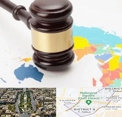 وکیل بین المللی در نارمک 