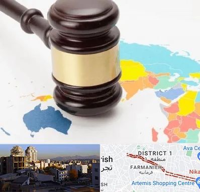 وکیل بین المللی در فرمانیه 