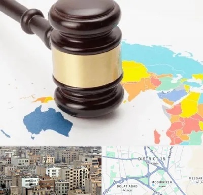 وکیل بین المللی در جنوب شرق تهران