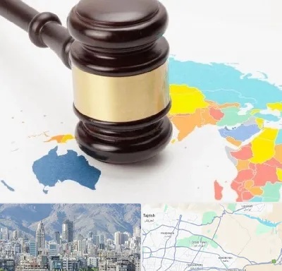 وکیل بین المللی در شمال شرق تهران