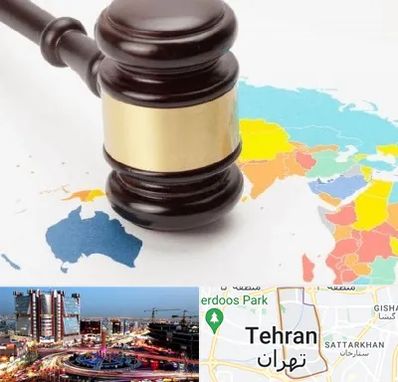 وکیل بین المللی در صادقیه 