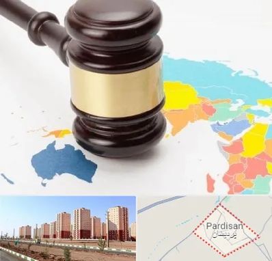 وکیل بین المللی در پردیسان قم