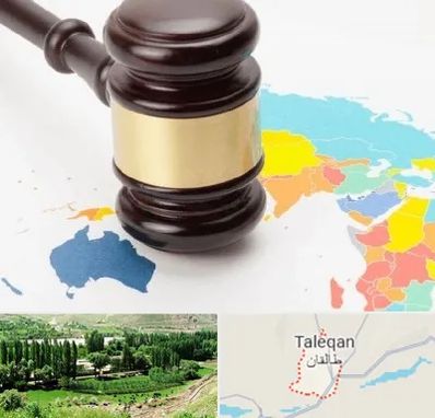 وکیل بین المللی در طالقان