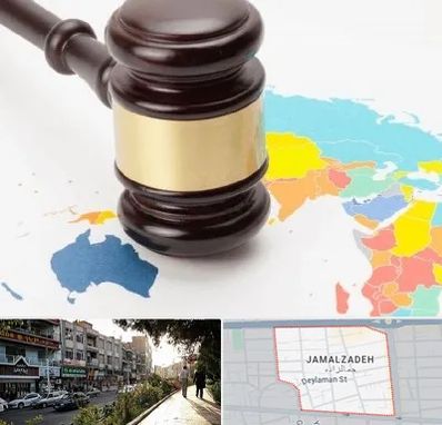 وکیل بین المللی در خیابان جمالزاده