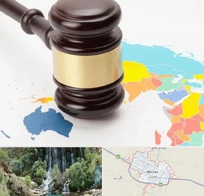 وکیل بین المللی در شیروان