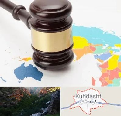وکیل بین المللی در کوهدشت
