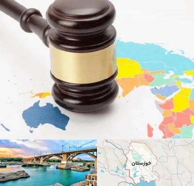وکیل بین المللی در خوزستان
