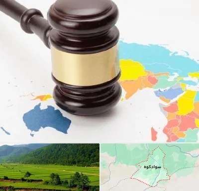 وکیل بین المللی در سوادکوه