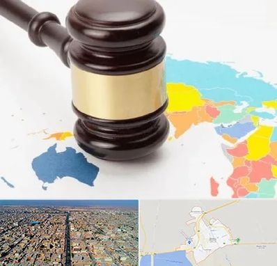 وکیل بین المللی در بندر ماهشهر