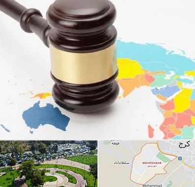 وکیل بین المللی در مهرشهر کرج 