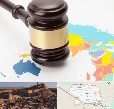 وکیل بین المللی در بم
