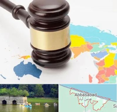 وکیل بین المللی در عباس آباد