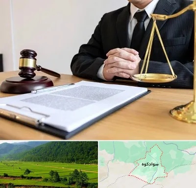 مشاوره حقوقی در سوادکوه