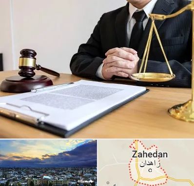 مشاوره حقوقی در زاهدان