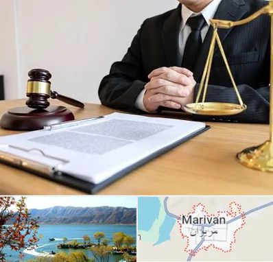 مشاوره حقوقی در مریوان