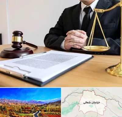 مشاوره حقوقی در خراسان شمالی