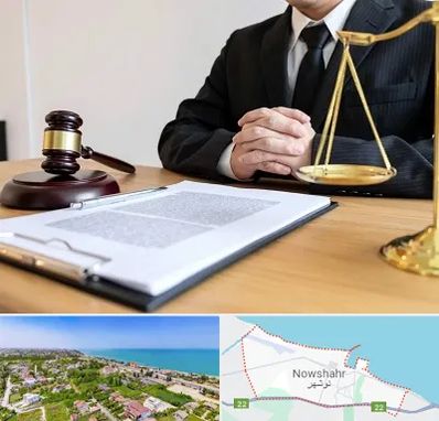 مشاوره حقوقی در نوشهر