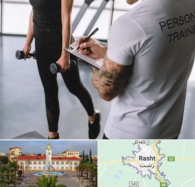 مربی خصوصی بدنسازی در رشت